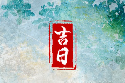 好日子万年历,香港万年历黄道吉日,万年历黄历日历,生肖万年历,今日万年历